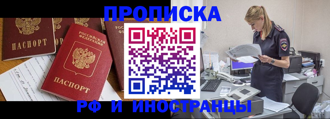 прописка в Приволжске