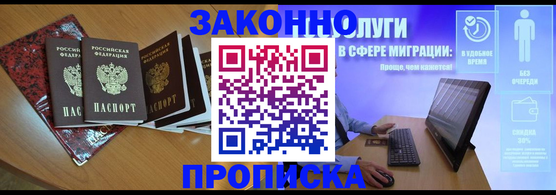 временная регистрация недорого в Приволжске