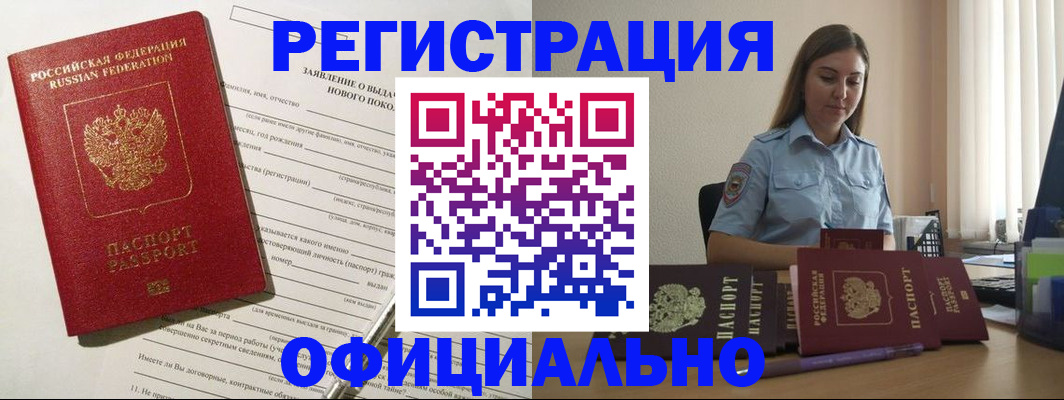 временная регистрация в Приволжске